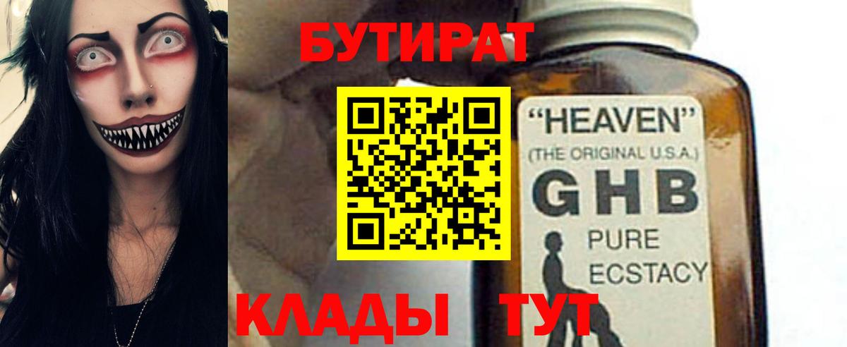 БУТИРАТ вода Керчь