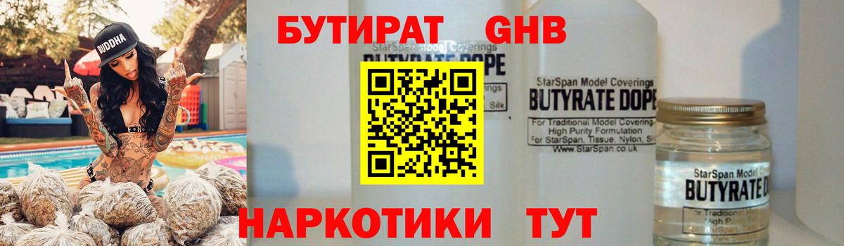 БУТИРАТ  Вход с VPN  Керчь  Бутират BDO 33% 
