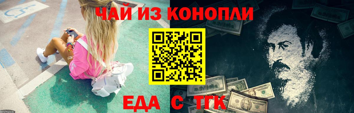 Еда ТГК марихуана  Вход с VPN  Керчь 