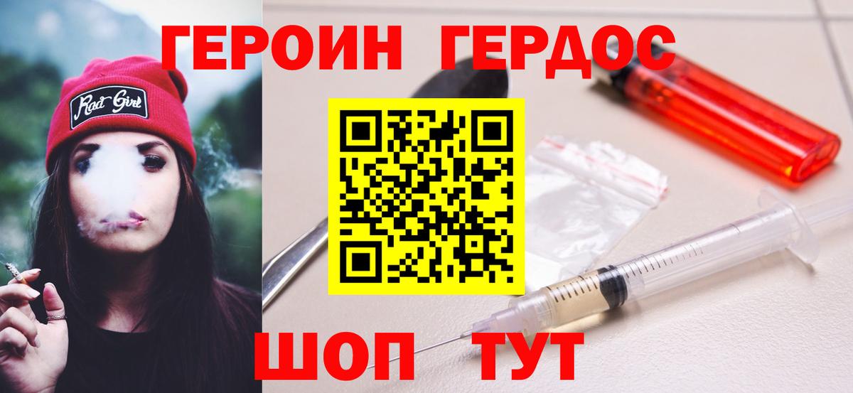 ГЕРОИН белый Керчь