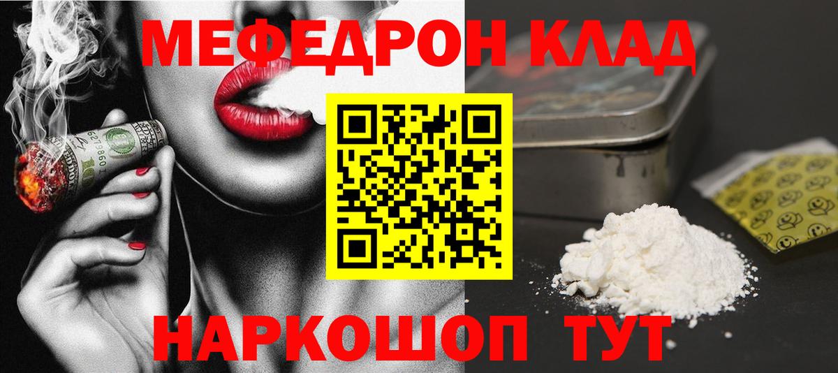 Меф мяу мяу мука Керчь