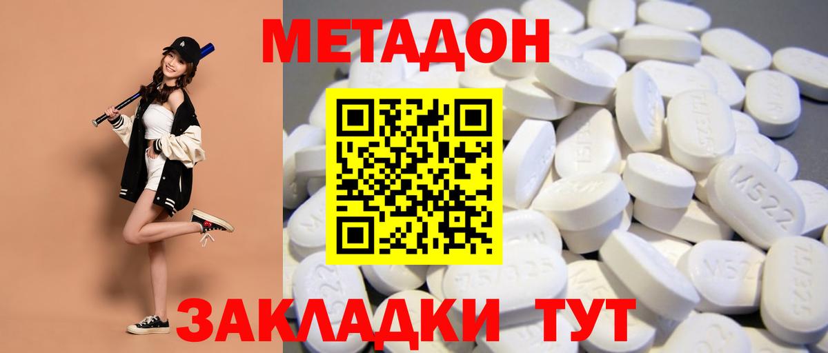 МЕТАДОН VHQ Керчь